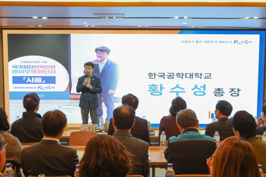 황수성 한국공학대 총장이 12일 시흥비즈니스센터에서 열린 '제3회 시흥시 바이오산업 육성 전략 세미나'에서 개회사를 하고 있다.
